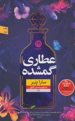 عکس عطاری گمشده