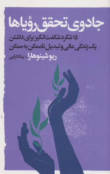 عکس جادوی تحقق رویاها