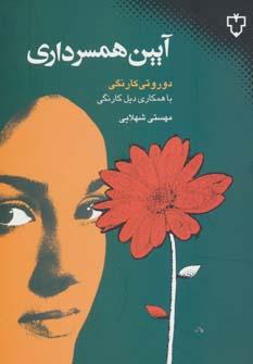 عکس آیین همسرداری