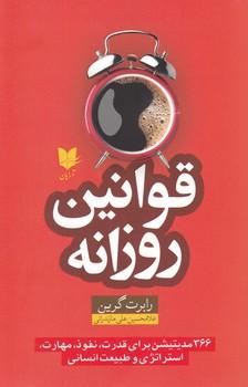 عکس قوانین روزانه