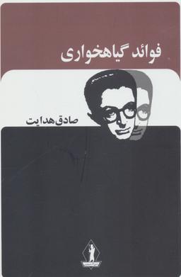 عکس فواید گیاهخواری