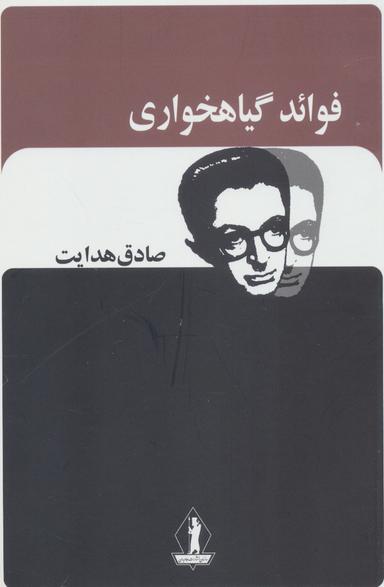 عکس فواید گیاهخواری