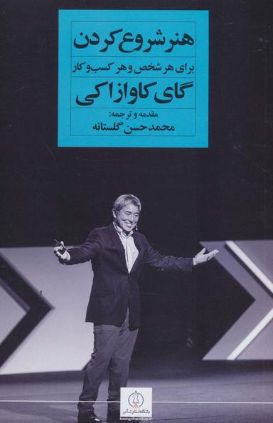 عکس هنر شروع کردن: برای هر شخص و هر کسب‌وکار