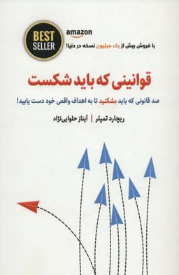 عکس قوانینی که باید شکست!