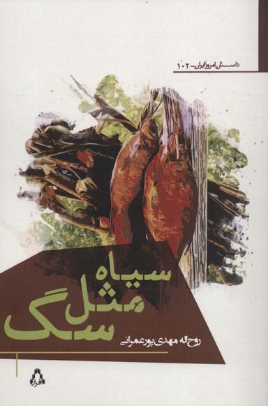 عکس سیاه مثل سگ