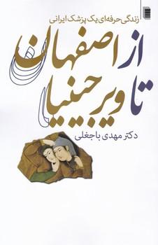 عکس از اصفهان تا ویرجینیا