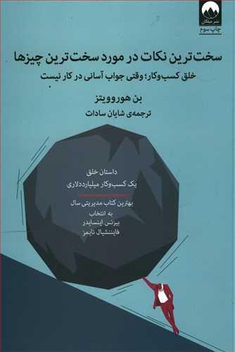 عکس سخت‌ترین نکات در مورد سخت‌ترین چیزها
