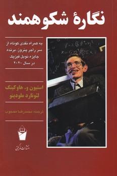 عکس نگاره شکوهمند