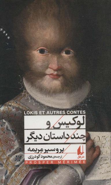 عکس لوکیس و چند داستان دیگر