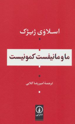 عکس ما و مانیفست کمونیست