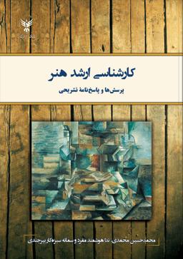 عکس کارشناسی ارشد هنر