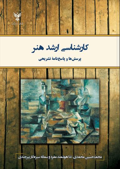 عکس کارشناسی ارشد هنر