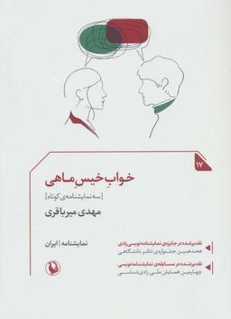 عکس خواب خیس ماهی