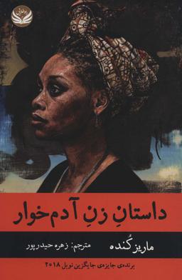 عکس داستان زن آدم‌خوار