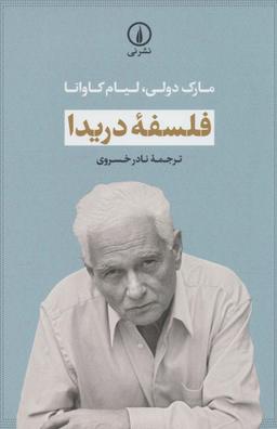 عکس فلسفه دریدا