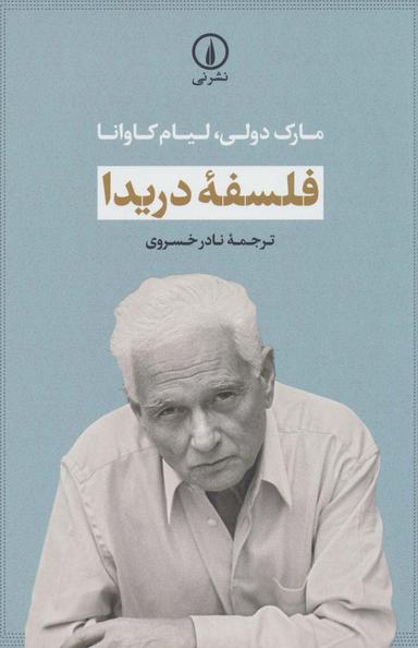 عکس فلسفه دریدا