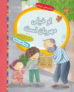 عکس او خیلی مهربان است