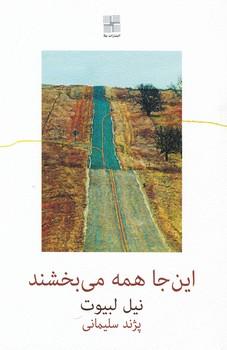 عکس این‌جا همه می‌بخشند