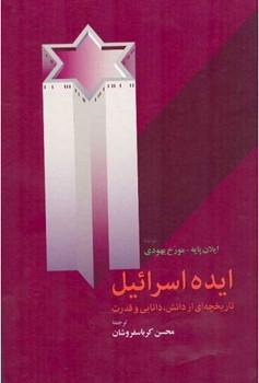 عکس ایده اسرائیل