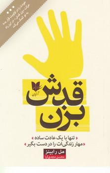 عکس بزن قدش