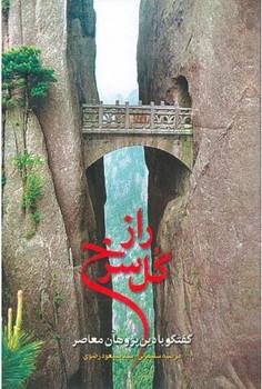عکس راز گل سرخ