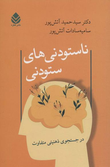 عکس ناستودنی‌های ستودنی