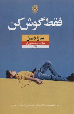 عکس فقط گوش کن