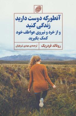 عکس آنطور که دوست دارید زندگی کنید و از خرد و نیروی عواطف خود کمک بگیرید
