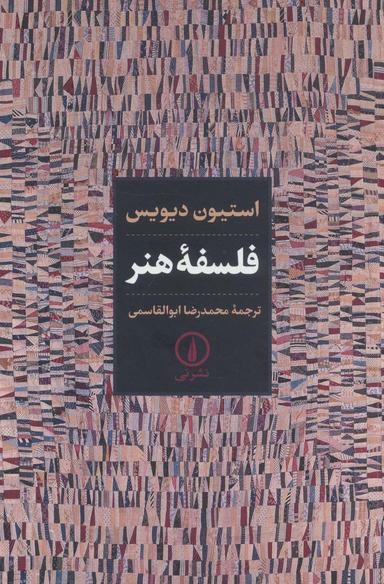 عکس فلسفه هنر