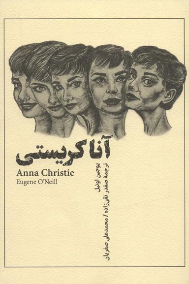 عکس آنا کریستی