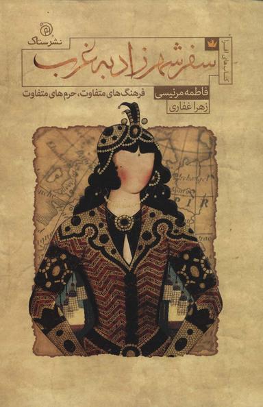 عکس سفر شهرزاد به غرب