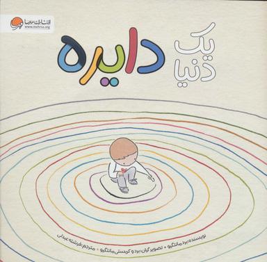 عکس یک دنیا دایره