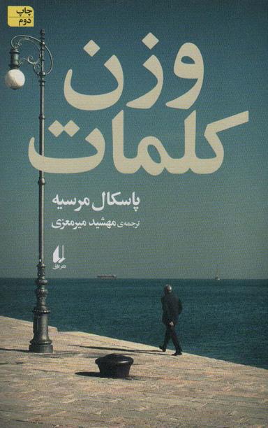 عکس وزن کلمات