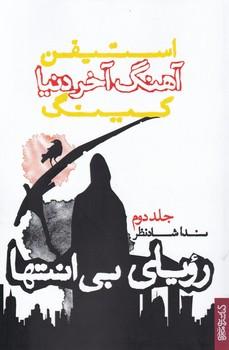 عکس آهنگ آخر دنیا