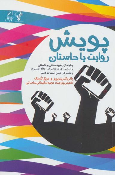 عکس پویش: روایت یا داستان
