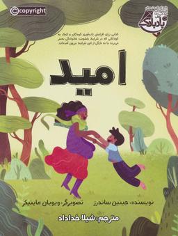 عکس امید