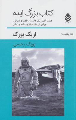 عکس کتاب بزرگ ایده