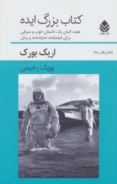 عکس کتاب بزرگ ایده