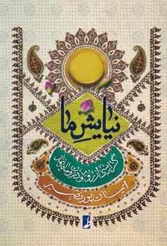 عکس نیایش ما