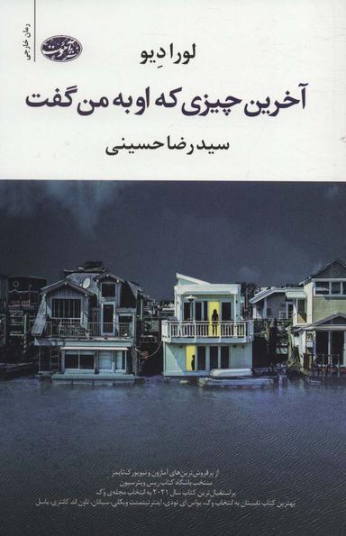 عکس آخرین چیزی که او به من گفت