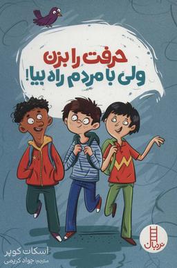 عکس حرفت را بزن ولی با مردم راه بیا!