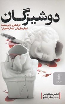 عکس دوشیزگان