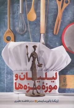 عکس آشپزی با لیلیان