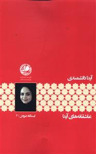 عکس عاشقانه‌های آیدا