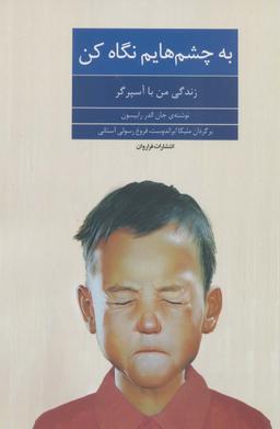 عکس به چشم‌هایم نگاه کن