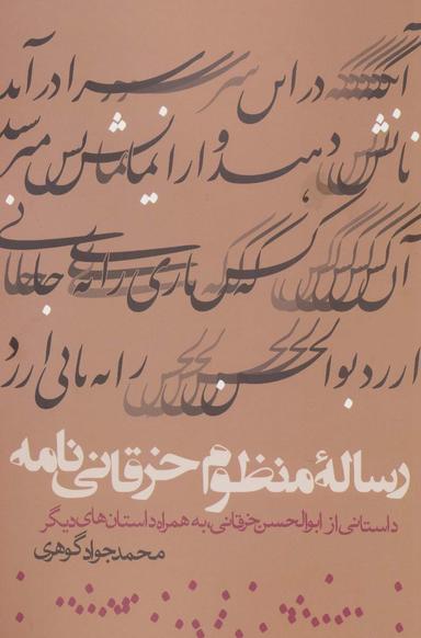 عکس رساله منظوم خرقانی‌نامه