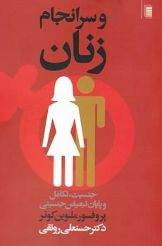 عکس و سرانجام زنان