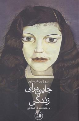 عکس جایی برای زندگی
