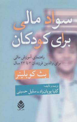 عکس سواد مالی برای کودکان