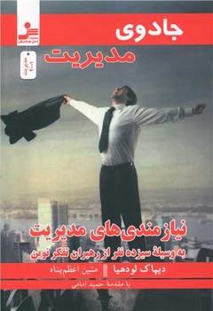 عکس جادوی مدیریت
